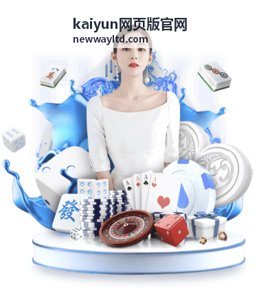 kaiyun网页版官网入口更新公告